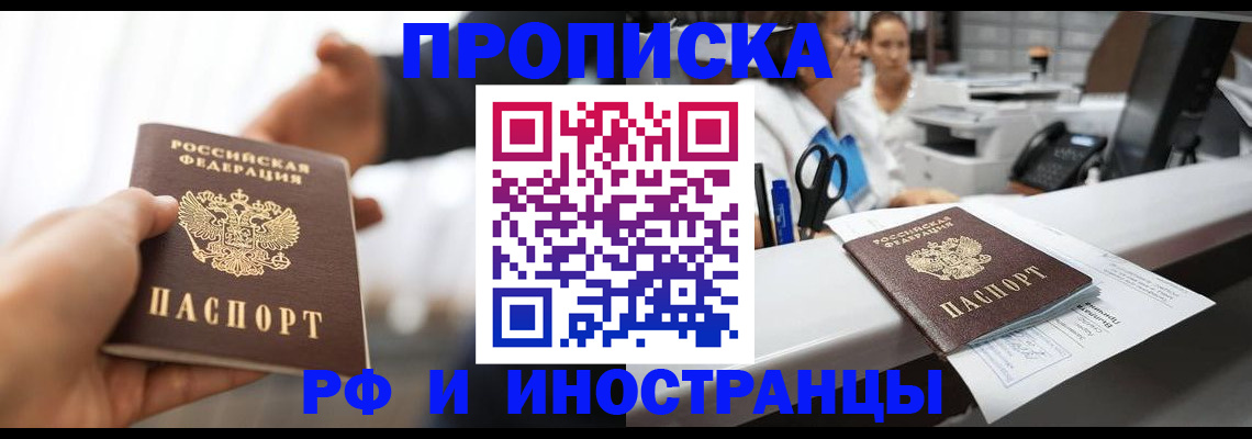 временная прописка в Пикалёво