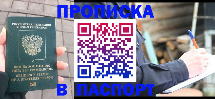 прописка гарантия в Пикалёво